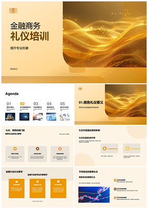 2025金融商务礼仪专业形象培训PPT模板
