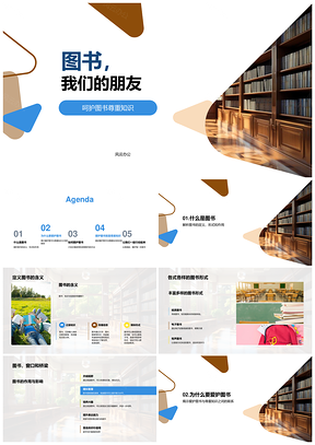 2025爱护图书尊重知识正确使用妥善保管PPT模板