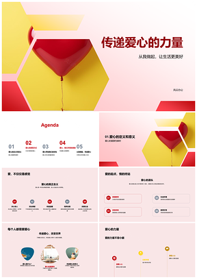 2025爱心传递心形气球连接人际力量PPT模板