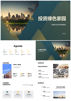 2025绿色生态住宅投资创业公司市场增长趋势PPT模板