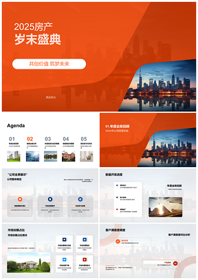 202520XX房产经营总结销售市占客户满意收益竞析股东共创摩天盛典PPT模板