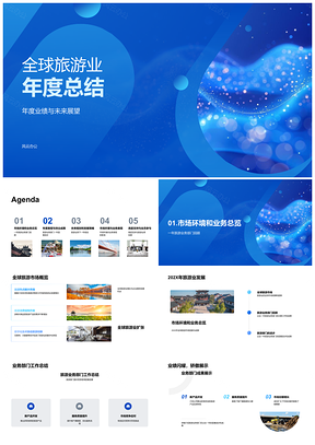 2025全球旅游业年度业务表现与市场战略分析PPT模板