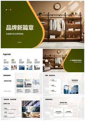2025品牌新篇章时尚新品系列历史定位灵感营销策略PPT模板