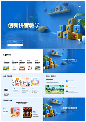 2025创新拼音游戏互动教学小学师训课件设计PPT模板