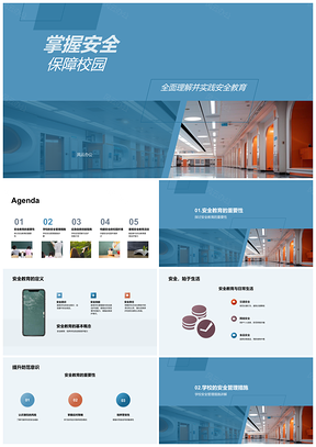 2025安全教育强化责任共筑安全校园PPT模板