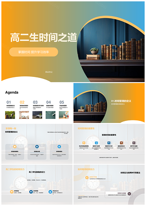 2025高二生高效时间管理巧用碎片减压学习PPT模板