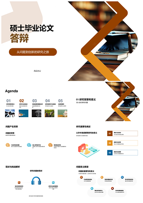 2025硕士毕业论文答辩研究方法数据分析创新贡献PPT模板