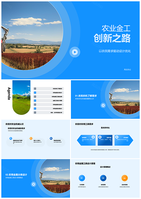 2025农业机械设计师与农民金属工具创新设计应用PPT模板