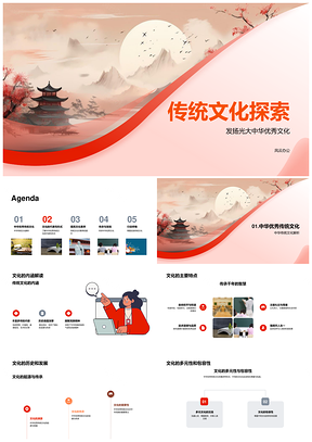 2025中华优秀传统文化诗词书画传承与素养探析PPT模板