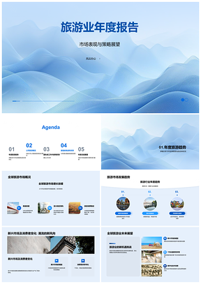 2025旅游业年度报告分析PPT模板
