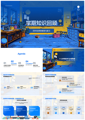 2025学期知识课本回顾与习题技巧PPT模板