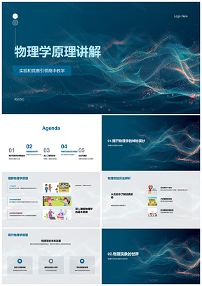 2025高中物理兴趣小组科普讲座竞赛实验PPT模板