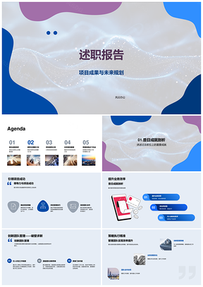2025项目负责人述职成果团队管理业务效率规划PPT模板