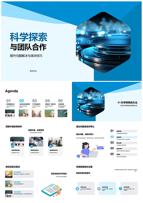 2025科学探索团队协作与数据分析显微解疑PPT模板