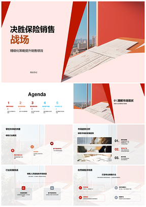 2025保险销售策略培训提升绩效满足客户需求PPT模板