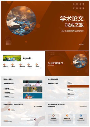 2025学术论文写作诚信选题研究价值参考文献PPT模板