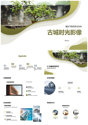 2025古城光影记录历史建筑文化传承PPT模板