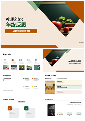 2025教师年终教学创新管理成果家校互动项目多媒体PPT模板