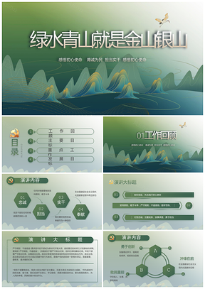 绿水青山党建五兴共筑美丽乡村新农村PPT模板