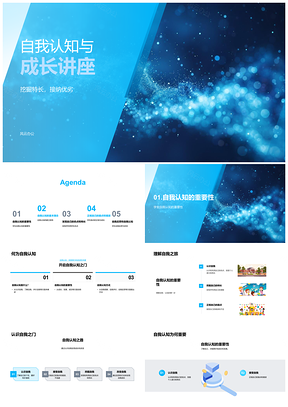 2025开学自我认知成长教育第一课PPT模板