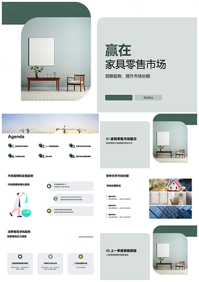 2025家具零售季度总结销售经理析趋势竞争份额需求PPT模板