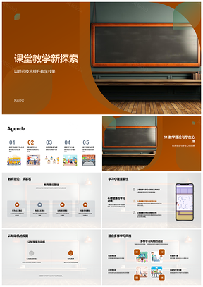 2025现代技术融合互动教学提升课堂效果PPT模板