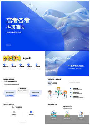 2025高考备考科技辅助与个性化学习数据分析PPT模板