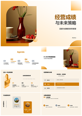 2025餐饮股东年会成绩策略财务展望PPT模板