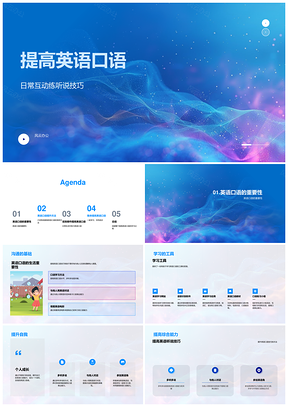 2025提高英语口语多听多说模仿发音对话PPT模板