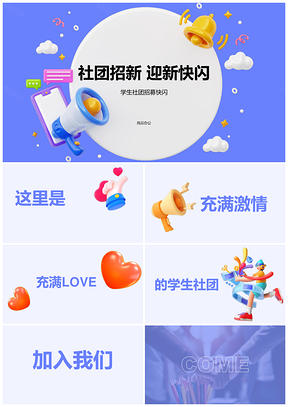 2025蓝色创意社团招新迎新快闪活动场地PPT模板