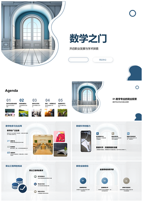 2025数学之门启思维创新拓数理职业前景PPT模板