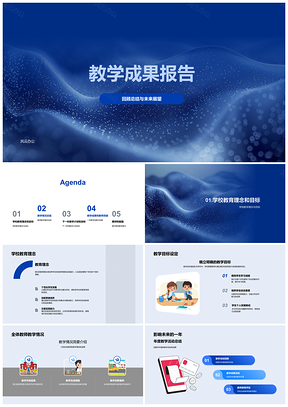 2025全体教师优秀教学经验成果报告PPT模板