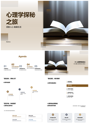 2025认知情感人格心理学实验观察调查探秘自我认识PPT模板