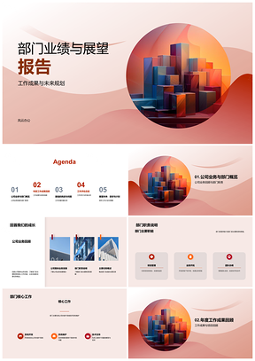 2025部门工作业绩成果问题分析展望PPT模板