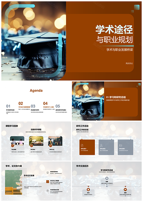 2025学术研究答辩交流规划职业发展PPT模板