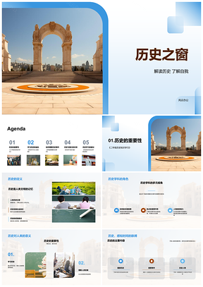 2025历史之窗教师解读古代卷轴应用PPT模板