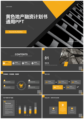 2025黄色简约建筑地产金融融资计划书PPT模板