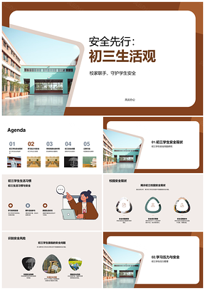 2025安全先行初三家校联防护航教育培训压力防范PPT模板