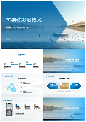 2025可持续发展技术环保科技应用创新案例PPT模板