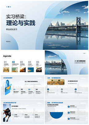2025实习桥梁理论实践助力职业成长PPT模板
