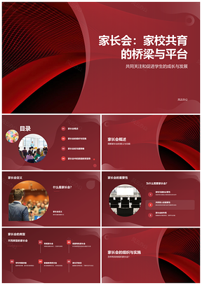 2025家校共育教师家长沟通合作学生成长PPT模板