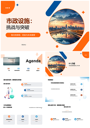 2025市政设施管理团队总结挑战突破资源紧缺PPT模板