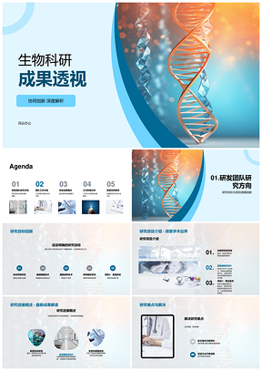 2025生物科研协同创新显微研究深度解析PPT模板
