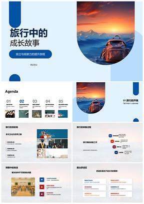 2025背包旅行家庭教育培养独立观察力PPT模板