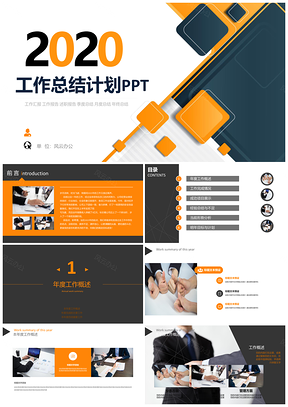 2020销售部年终述职总结与新年计划报告PPT模板