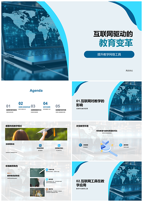 2025互联网驱动教育革新在线工具互动促学师转PPT模板