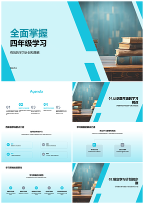2025四年级学习计划策略家校学科指导目标资源书堆PPT模板