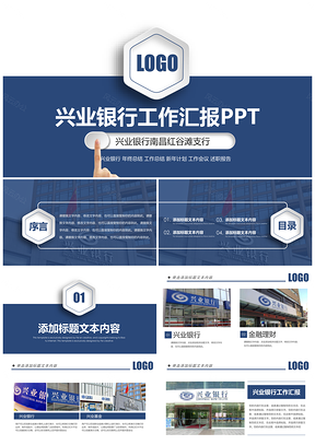 兴业银行岗位竞聘营销方案计划工作模板PPT模板