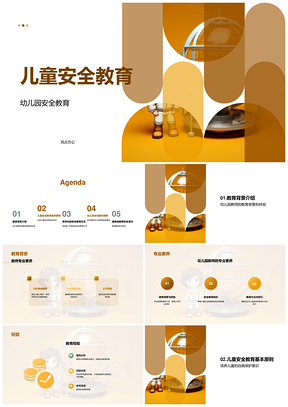 2025幼儿园教师专业素养与儿童安全教育PPT模板