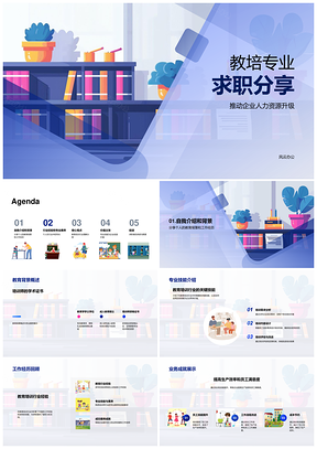 2025教培求职培训师案例解析与企业人力策略PPT模板